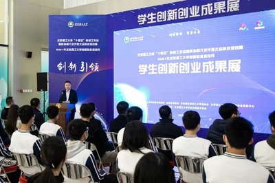 北理工舉辦科技活動周、創新創業活動月及互聯網文化活動