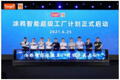 涂鴉智能 以超級工廠打通制造業轉型通道，助力企業進軍工業互聯網